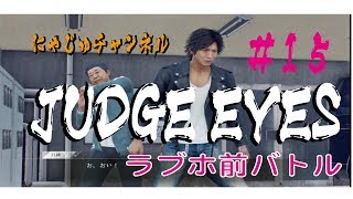 【キムタクが如く#15】ラブホ前バトル【中ボス強すぎ】