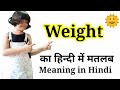weight meaning in Hindi | weight ka kya matlab hota hai | daily use English words
