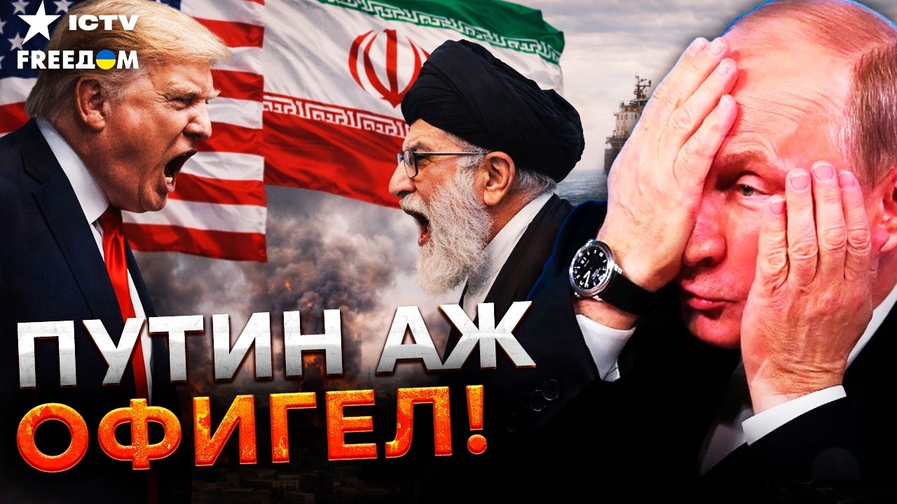 🔥 ОГО! Военная операция США в ИРАНЕ УДАРИТ по Путину! Последствия для РФ БУД?