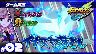 【イナイレV クロニクルモード】フットボールフロンティアへ乗り込め! #2