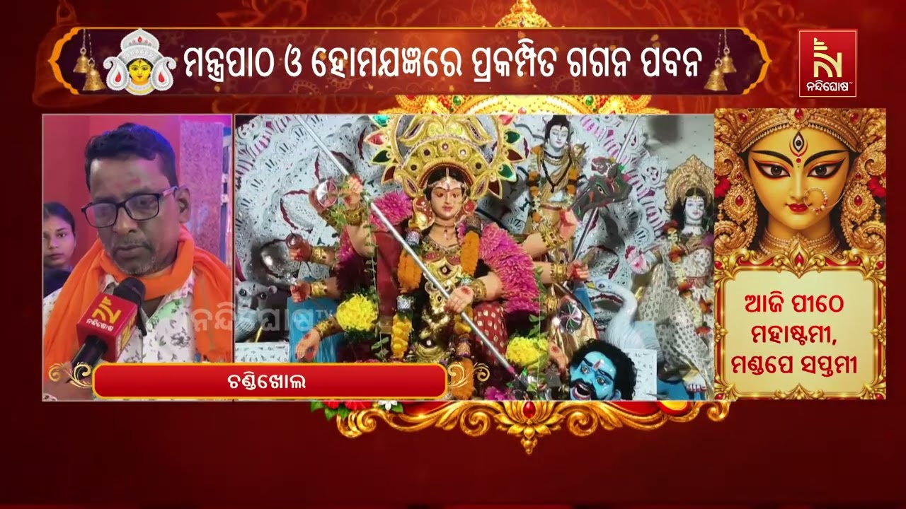 ବଡ଼ଚଣା ବ୍ଲକ ଭୁଲୁକା ଗାଁରେ ମାଆ ଜଗତଜନନୀଙ୍କ ପୂଜାର୍ଚ୍ଚନ?