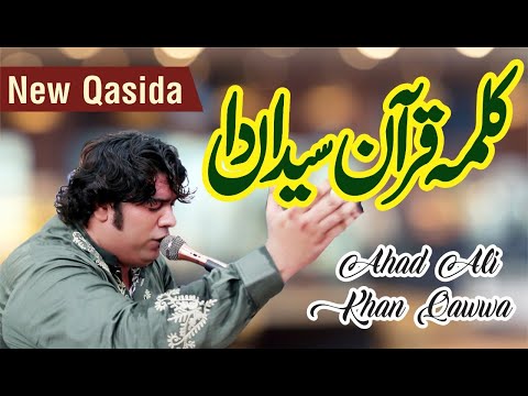 Kalma Quran Syedan Da | Kar Ehtram Syeda Da | Ahad Ali Khan Qawwal | New Qasida