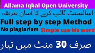 How to type AIOU Assignment in Ms word||How to Aiou assignment copypaste#shortconceptonlineacademy