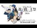 【 #にじ遊戯王祭2026 】 いよいよBリーグ本番！行くわよ！チーム HALO-別々に路で出会った僕らは共に歩み、そして一人の道を征く- MADmaidLAND ！！！