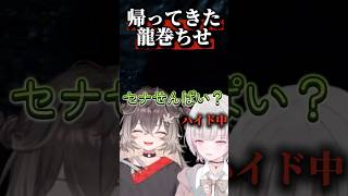 後輩にドッキリを仕掛ける空澄セナ【ぶいすぽ切り抜き】