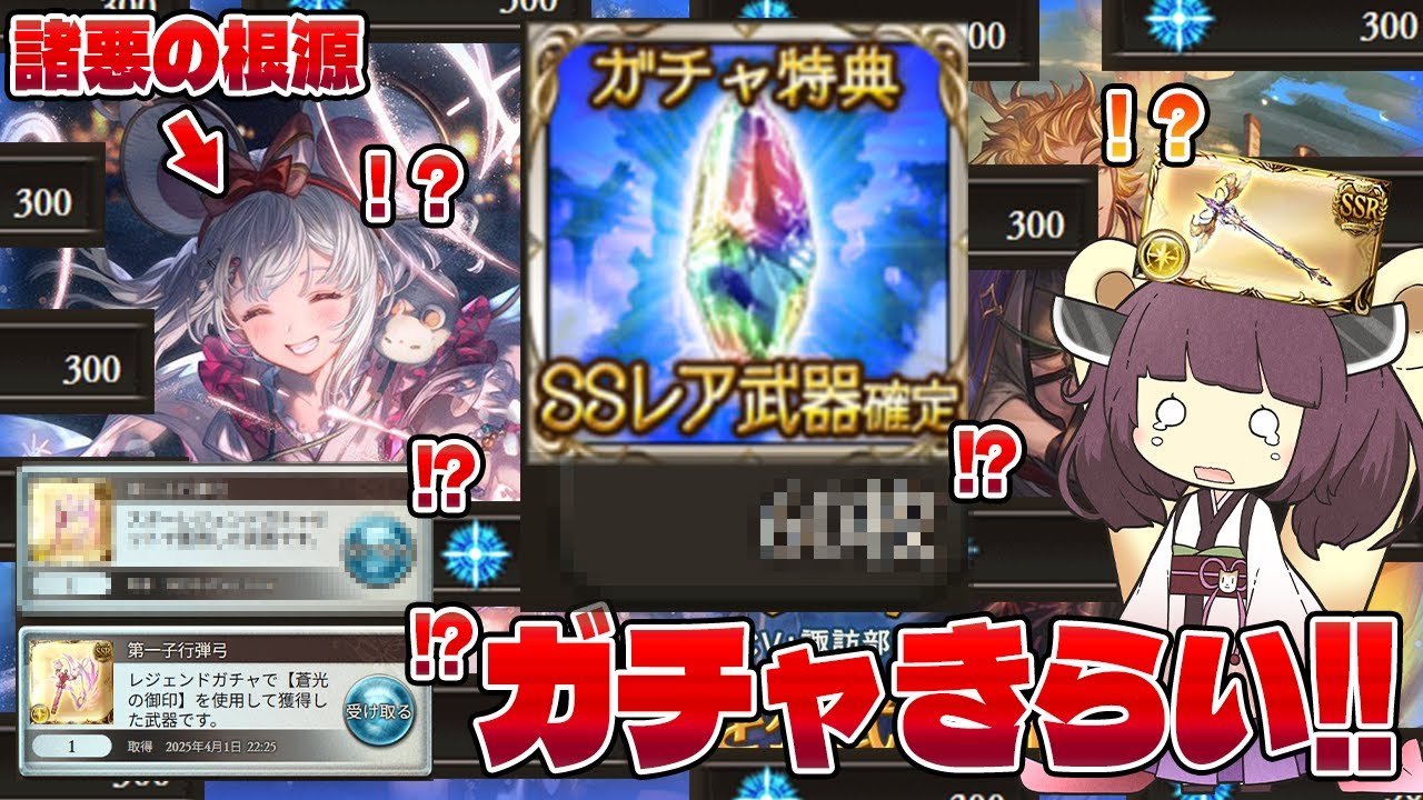 【いいですか、落ち着いて聞いてください。あなたはアタオカです。】光ビカラの実装時期が光有利古戦場前？正気ですか運営さん？正気じゃないのは私でしたなガチャ動画【グラブル】【VOICEROID】