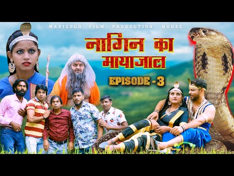 नागिन का मायाजाल | Nagin Ka Mayajaal | Episode -3 | #Nagin New Movie 2023