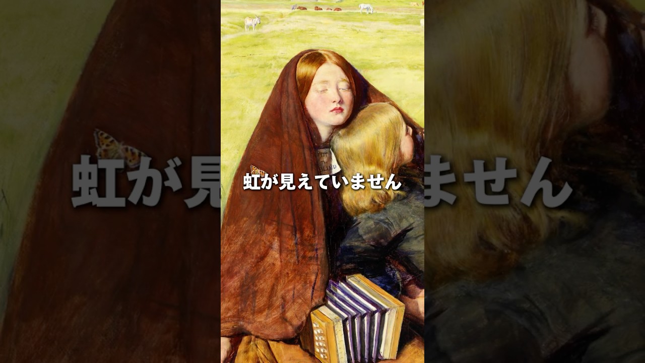 この絵があなたの視線を変えます #美術 #美術解説 #歴史