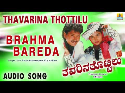 Thavarina Thottilu - Brahma Bareda | Audio Song | Ramkumar, Charan Raj, Shruthi | S Narayan