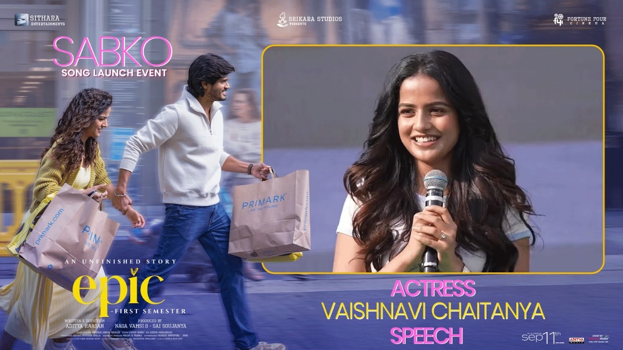 నటి వైష్ణవి చైతన్య సాబ్కో పాట ఆవిష్కరణ కార్యక్రమం | EPIC ~ మొదటి సెమిస్టర్ | శ్రేయాస్ మీడియా