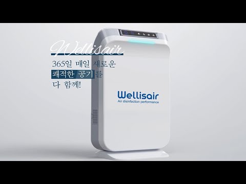 웰리스 공기제균청정기