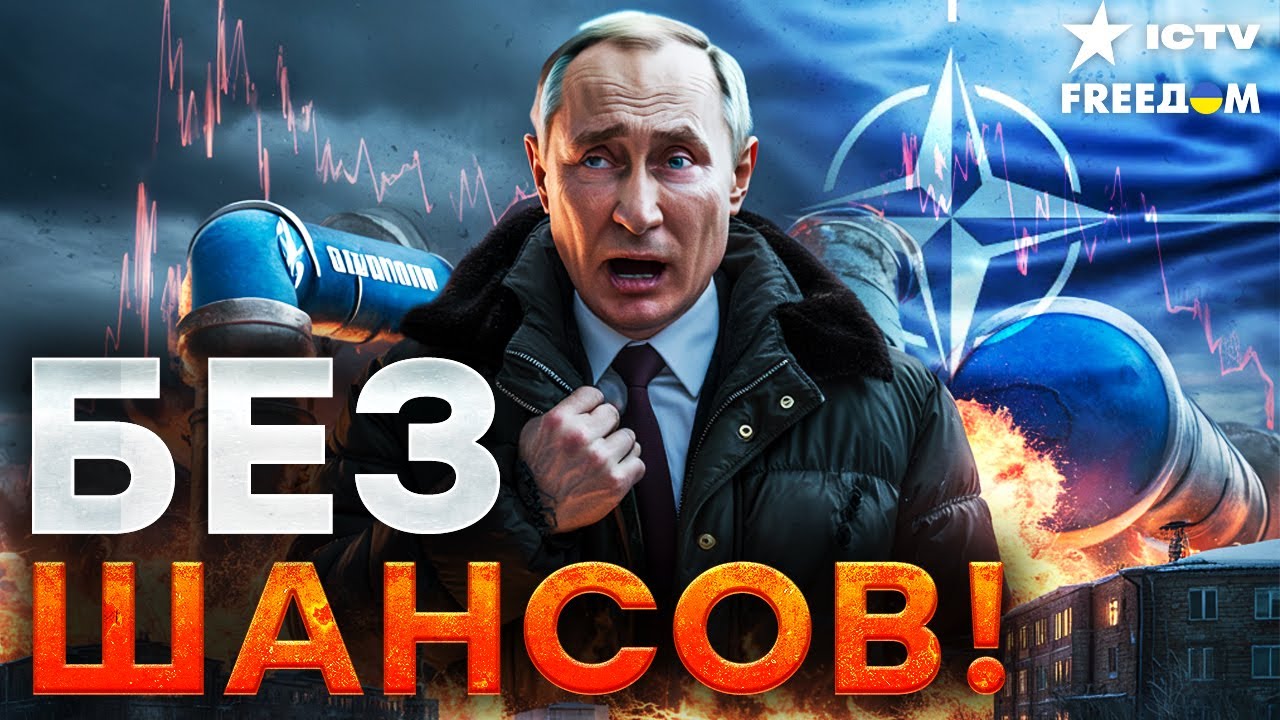 У ПУТИНА ТРЯСУТСЯ РУКИ! Все  НАКРЫЛОСЬ! Евросоюз ВЫБРОСИЛ Россию на помойку!