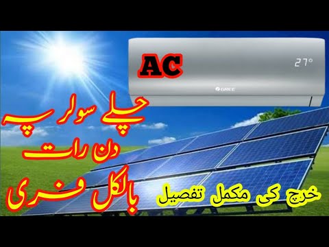 How to run 1.5 Ton Dc inverter AC on Small Solar System | 2.5 Kw Solar System Price in Pakistan 2023