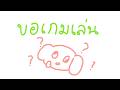 【LIVE แล้ว】ep.1 ขึ้นไปก่อน เดี๋ยวก็คิดออกเอง