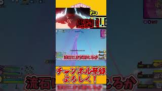 黒閃！！！【#ヒロアカUR】#参加型 #ヒロアカ #ゲーム実況 #ゆっくり実況 #shorts