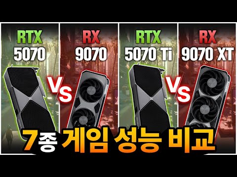 최신 그래픽카드 RX9070 vs RTX5070 | 9070 XT vs 5070 Ti with 9800X3D 성능비교 추천견적까지 [조립컴퓨터]