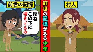 【実話】前世の記憶を持つ少年が語る衝撃の真実とは？僕はあなたに○○された【洒落にならない怖い話】