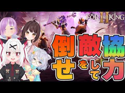 【For The King II】世界を旅して救え！4人で旅するターン制RPG