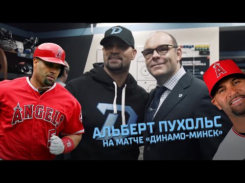Albert Pujols visit to KHL Dinamo-Minsk hockey game / Альберт Пухольс на матче «Динамо-Минск»