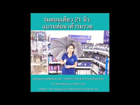 คลิกเพื่อดูคลิปวิดีโอ
