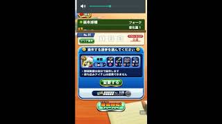 【パワプロ】ホォーク❗（変化)