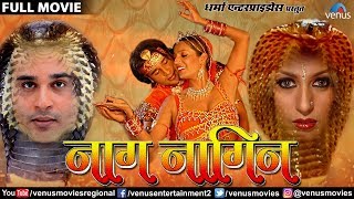 Naag Nagin - Bhojpuri Full Movie  Krishna Abhishek
