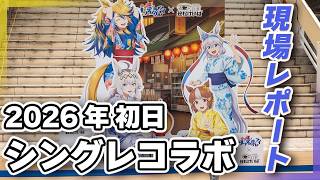 2026年笠松けいばシングレ賞初日のリポート グッズレビュー・ポストカードの人気度・混み具合【笠松町とウマ娘オグリキャップ】