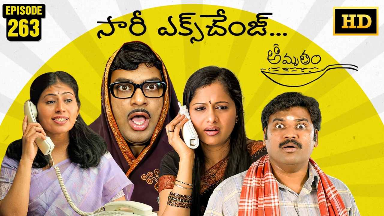 Amrutham Serial Remastered | Episode 263 - Sorry Exchange | HD Audio & Video | Telugu Comedy Series