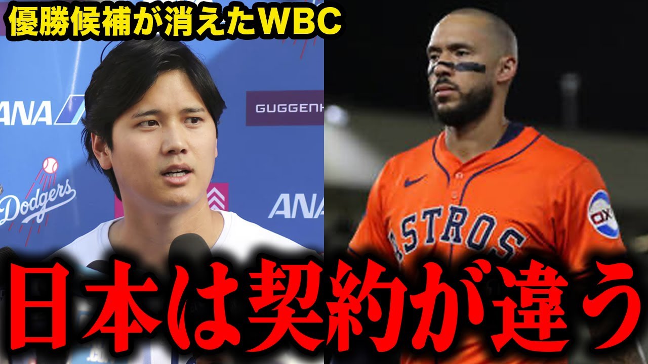 【崩壊寸前】”優勝候補”の辞退でWBCに激震！MLBの保険問題にとらわれない日本・アメリカ代表選手との差に残酷すぎる答え…