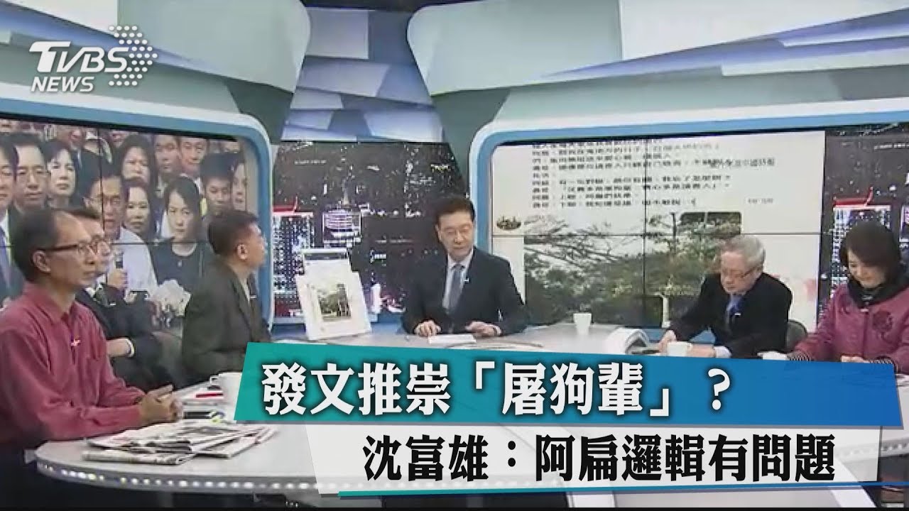 發文推崇「屠狗輩」? 沈富雄:阿扁邏輯有問題