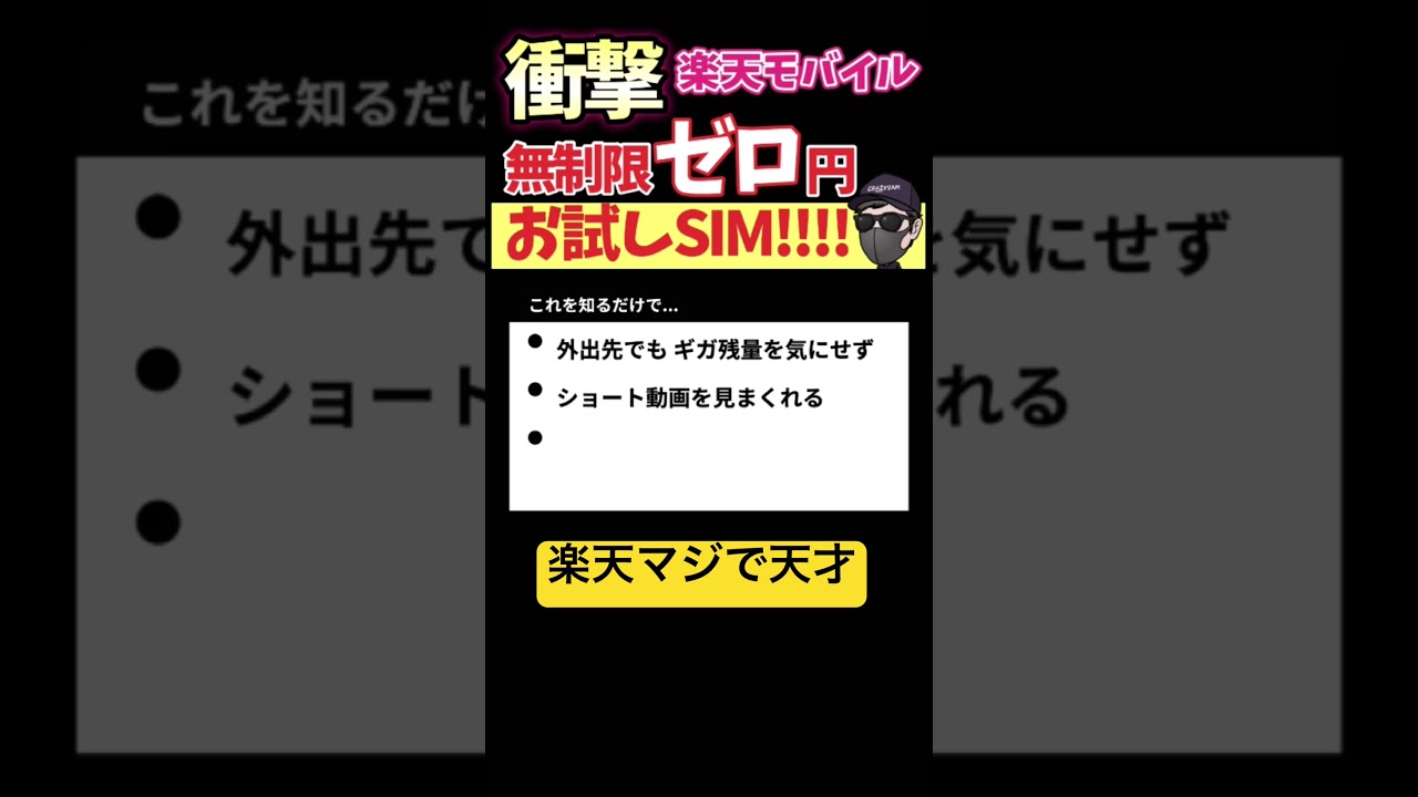 マジで楽天モバイル天才！ #楽天モバイル #rakuten最強プラン