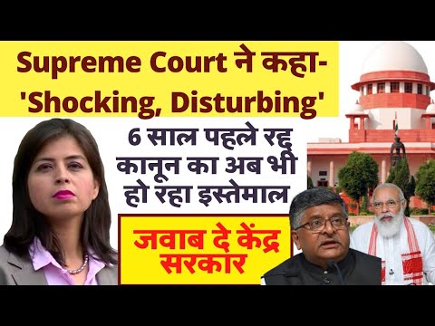 कानून खत्म लेकिन कार्यवाई जारी। Supreme Court भी हैरान, कहा- यह भयानक और चिंताजनक