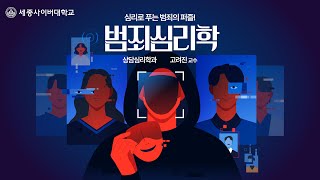 범죄심리학 이미지