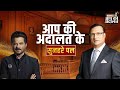 Aap Ki Adalat | Anil Kapoor In Aap Ki Adalat | Golden Moments Of Aap Ki Adalat | Rajat Sharma