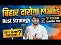 Bihar Daroga Mains Strategy 2026 Safe Score Kya Rahega