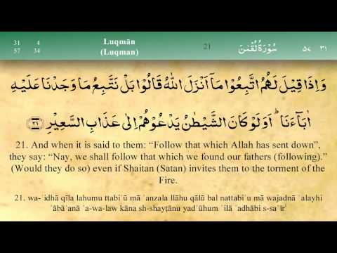 031   Surah Luqman by Mishary Al Afasy (iRecite)