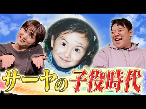 社会文化学科 サーヤの子役時代
