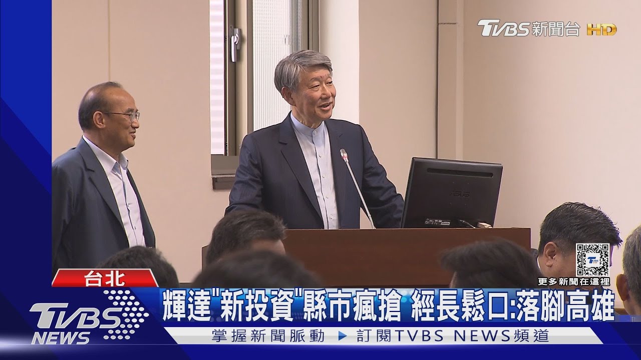 輝達「新投資」縣市瘋搶！經長鬆口：落腳高雄