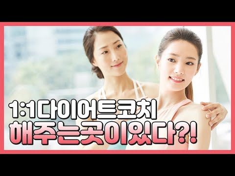 1:1 맞춤다이어트 코칭 지금 바로 시작 !