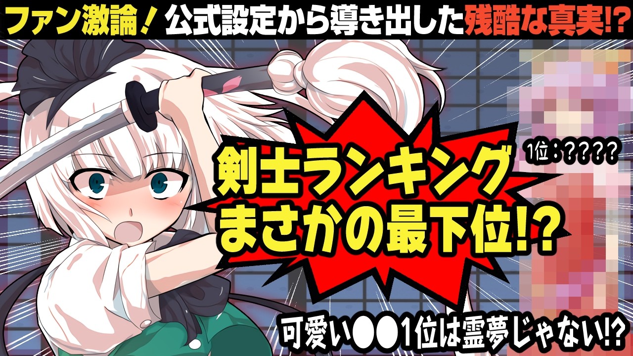 【最強】東方界隈が熱狂した●●ランキングの第1位とは!?【総集編】