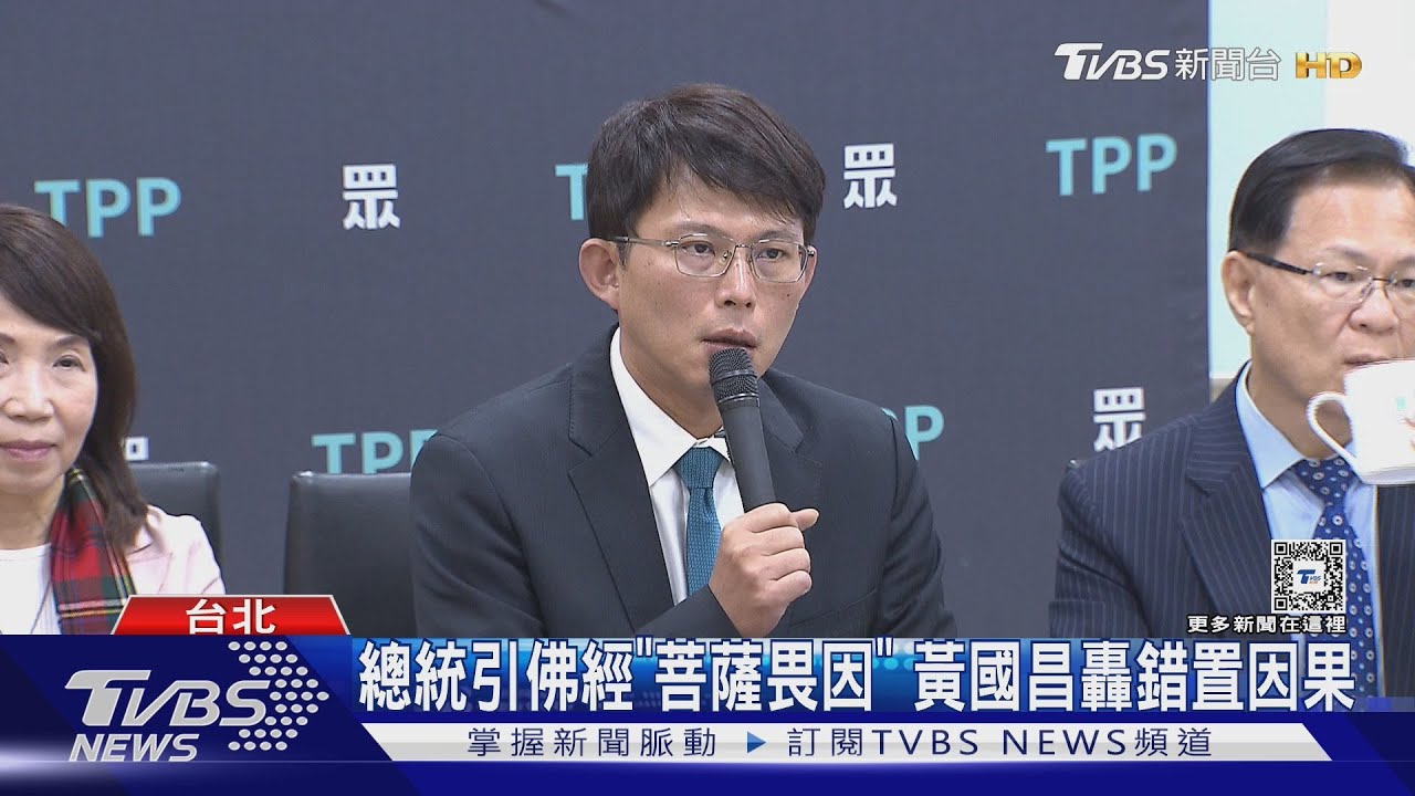 總統引佛經「菩薩畏因」 黃國昌轟錯置因果