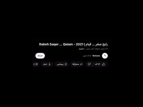 رابح صقر - قيام - ترند التيك توك بالتعديل