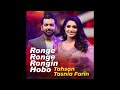 Aj Ronge Ronge Rongin Hobo আজ রঙে রঙে রঙ্গিন হবো