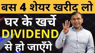 घर का खर्चा Dividend से ही  ✅ Best Stock to Buy now | Best Dividend paying stock | Long term