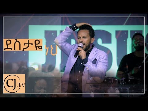 • Joice - “ደስታዬ ነህ“ | Live Worship | CJ TV