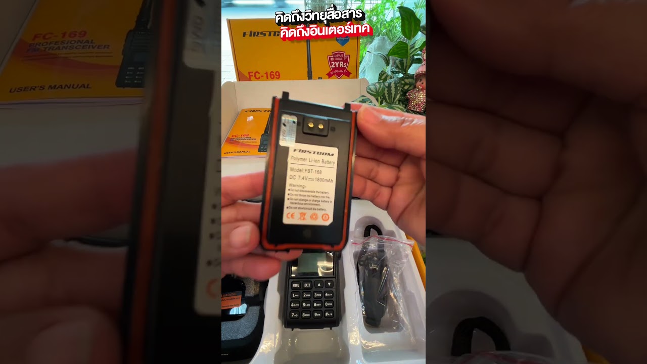 โปรโมชั่น วิทยุสื่อสาร FIRSTCOM FC-169 BY INTERTEC