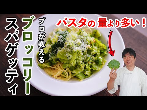 毎日食べたい「ブロッコリーと柚子胡椒のスパゲッティ」最高においしい作り方｜ブロッコリーパスタ｜フェデリーニ #レシピ