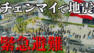【緊急避難】ミャンマーで大地震発生！タイ・チェンマイの影響と現状報告