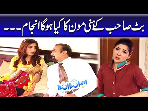 Butt Sahab Ke Honey Moon Ka Kya Hoga Anjaam - Khoobsurat | Bulbulay