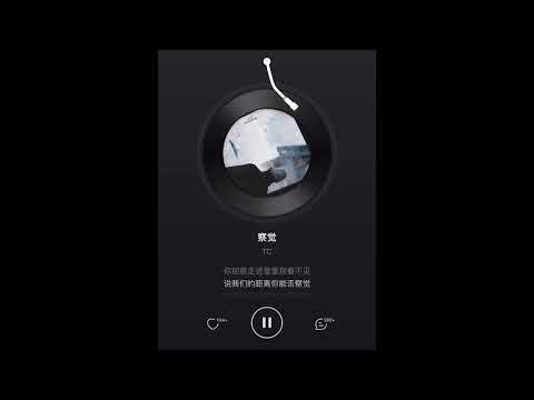 察觉-TC（依旧还记得你说那句抱歉 把我推向情绪崩塌的边缘）